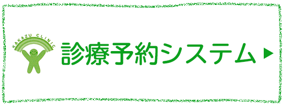 診療予約システム