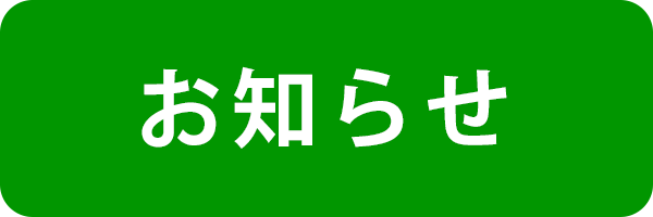 院長紹介